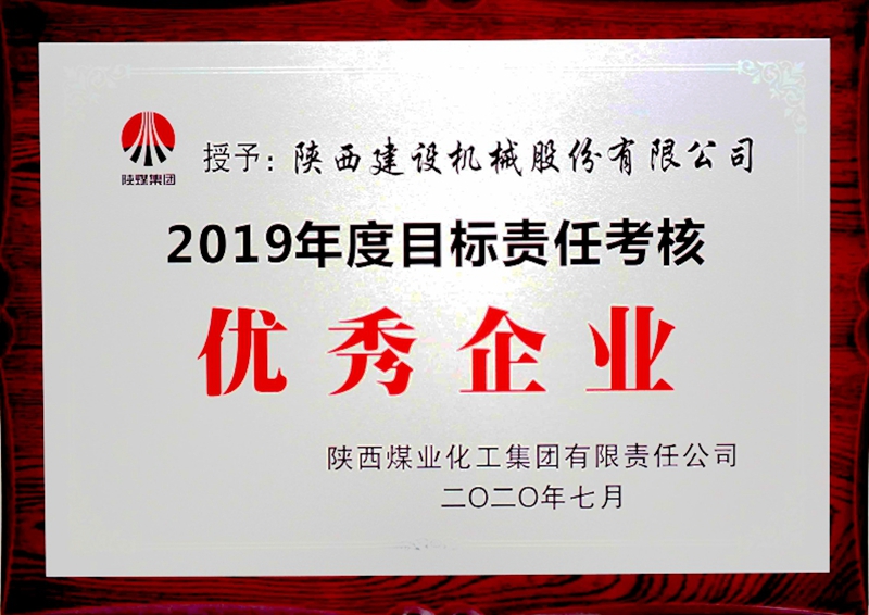 天天赢平台科技股份有限公司“2019年度目标责任考核优秀企业”.jpg