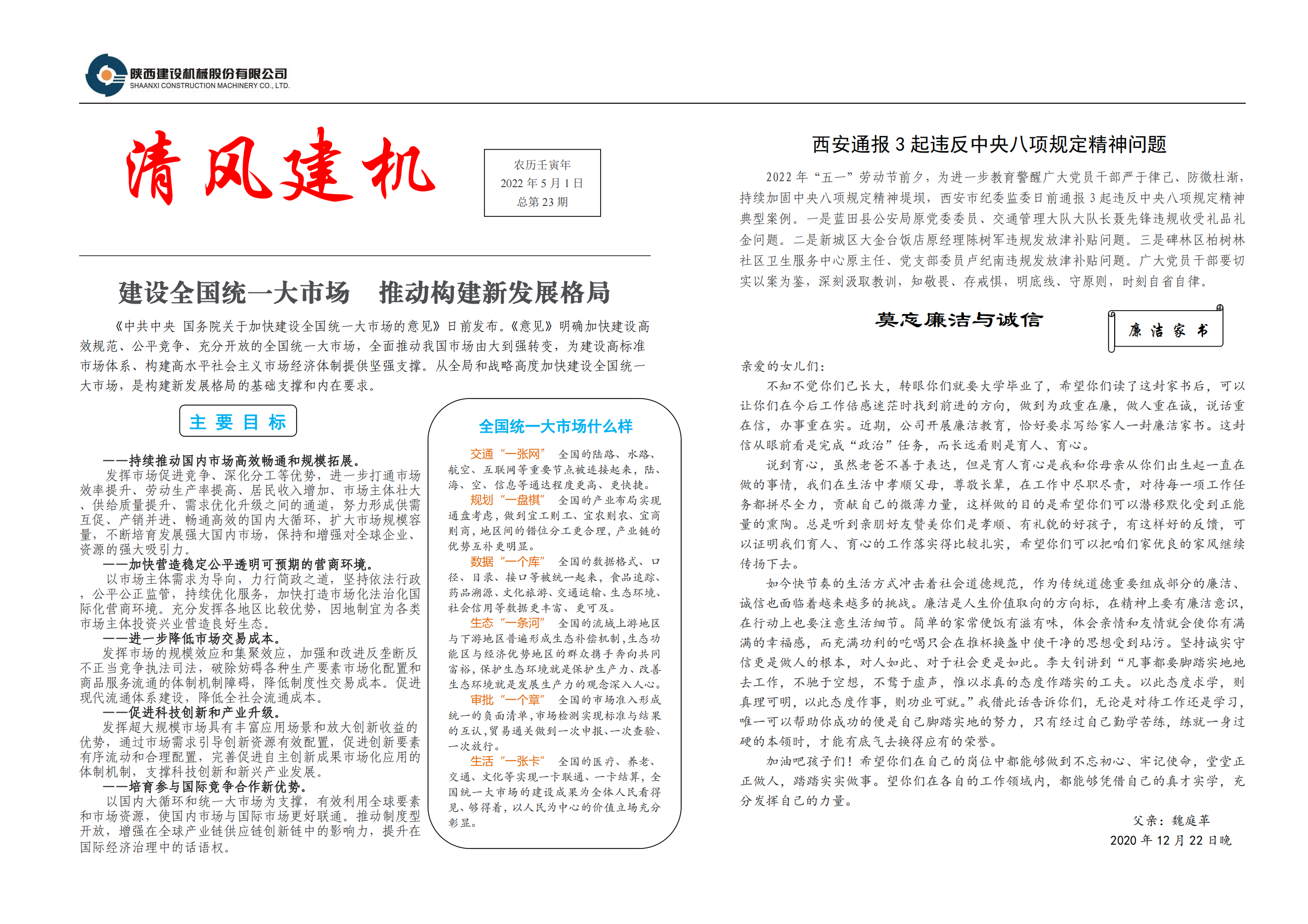 《清风建机》第23期_00.png